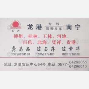 龙港东兴物流