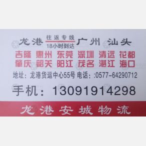 龙港安城物流