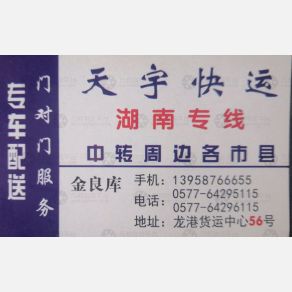 龙港天宇物流