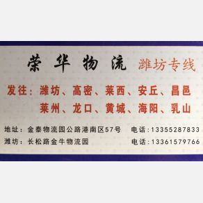 淄博荣华物流