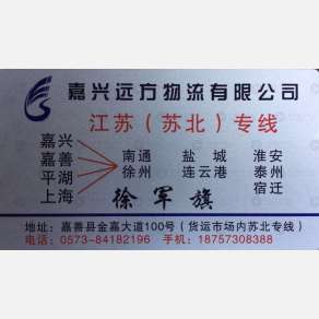 嘉善徐氏物流