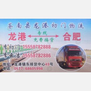 龙港初门物流