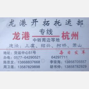 龙港开拓物流
