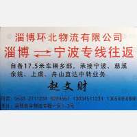 淄博环北物流