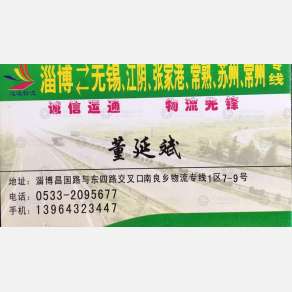 淄博运通物流