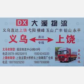 义乌大溪物流