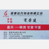 嘉善皇庭物流