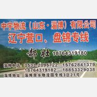 淄博中宇物流