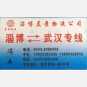 淄博晨景物流