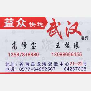 龙港途鹰物流