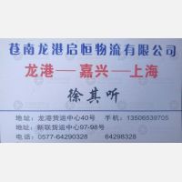 龙港启恒物流上海线