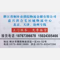 桐乡洪合物流北京线
