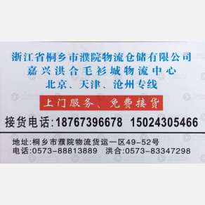 桐乡洪合物流北京线