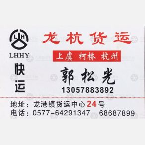 龙港龙杭物流
