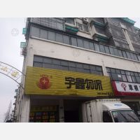 其他店网点