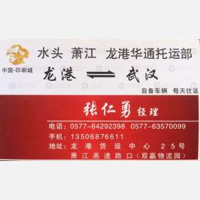 龙港华通物流