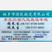 桐乡洪合物流东三省线