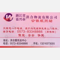 桐乡洪合物流杭州线