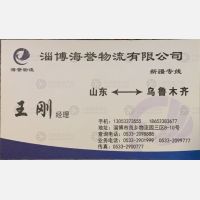 淄博海誉物流