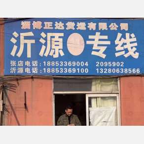 淄博正达物流