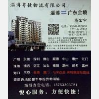 淄博粤捷物流