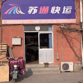 淄博苏通快运