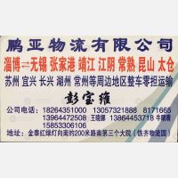 淄博鹏亚物流