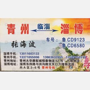 淄博物流青州专线