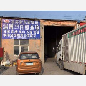 淄博新东南物流
