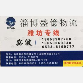 淄博盛億物流