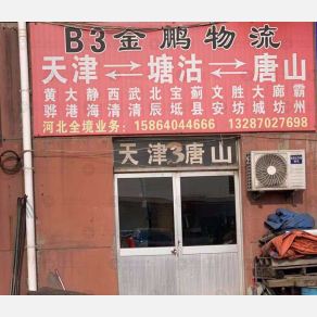 淄博金鹏快运