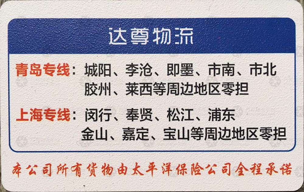 淄博达尊物流(淄博专线类物流公司)_电话号码_网点地址查询_运费报价