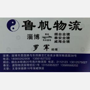 淄博鲁帆物流