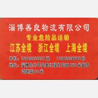 淄博善良物流