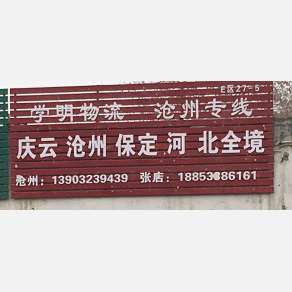 淄博学明物流