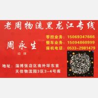 淄博老周物流