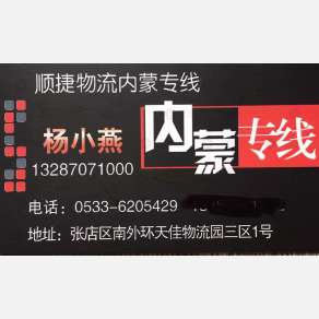 淄博顺捷物流