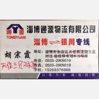 淄博通源物流