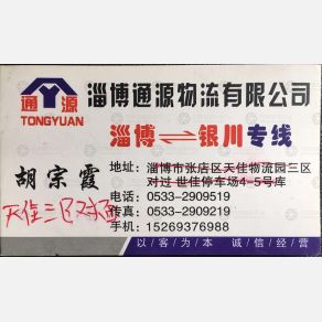 淄博通源物流