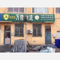 天佳物流园店网点