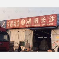 天佳物流园店网点
