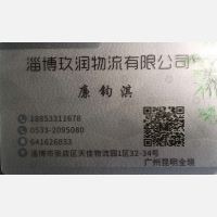 淄博玖润物流