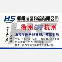 衢州浩盛物流