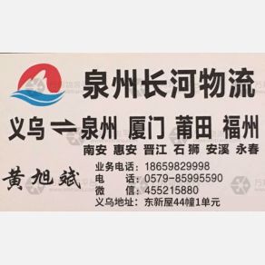 义乌长河物流