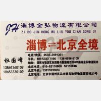 淄博金弘物流