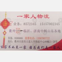 衢州一家人物流