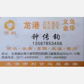 龙港吉利物流金华义乌线