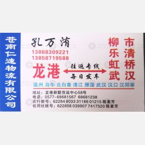 龙港仁速物流