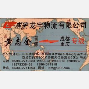 淄博龙宇物流