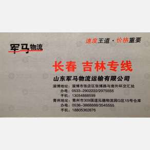 淄博军马物流